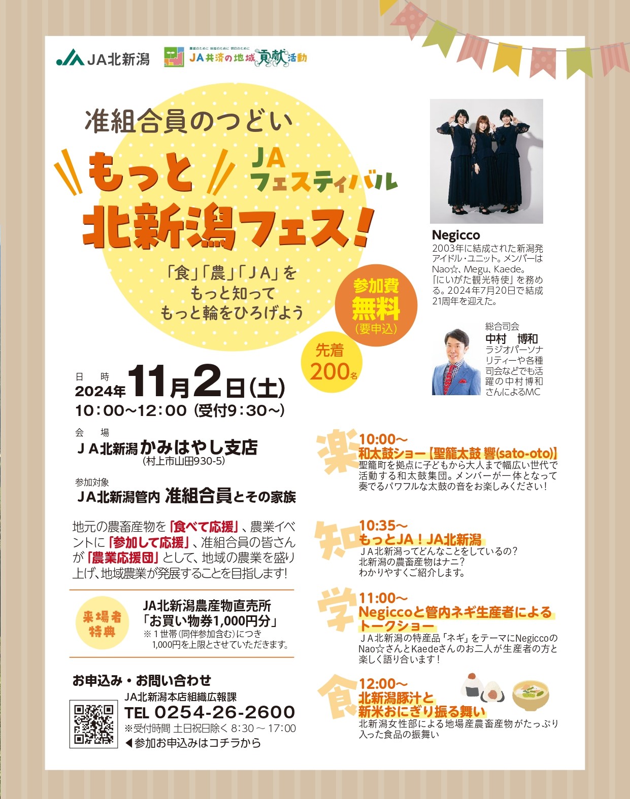 11月2日『もっとJAフェスティバル！』北新潟フェス☆開催のご案内