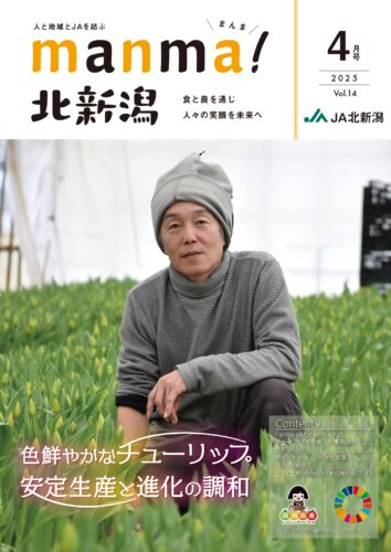 広報誌の表紙