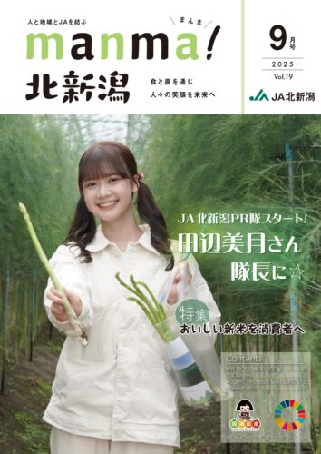 広報誌の表紙