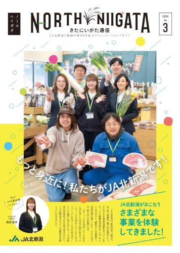 コミュニティ誌の表紙